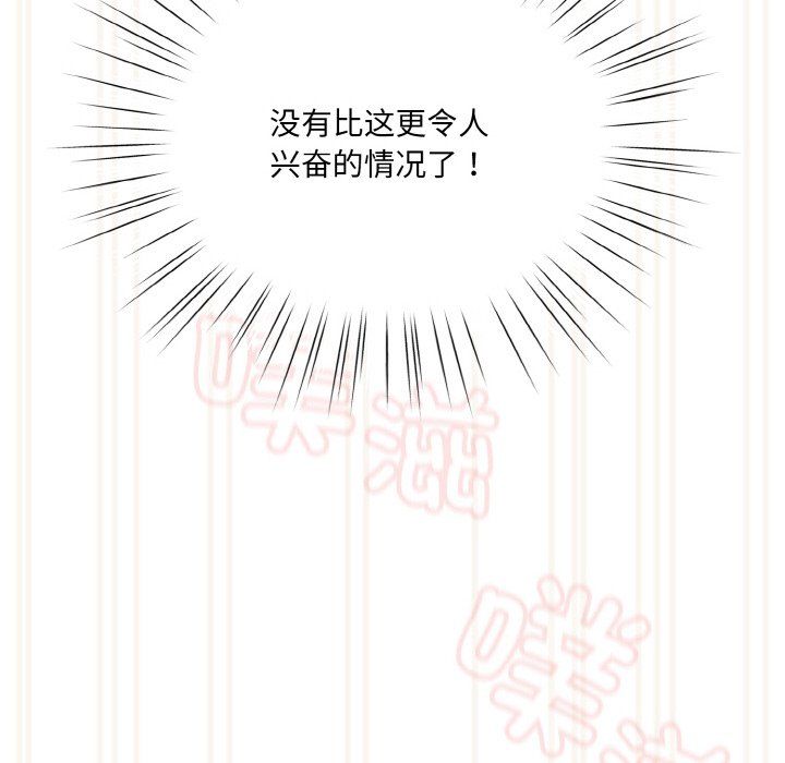 《老大!请把女儿交给我!》漫画 第44話