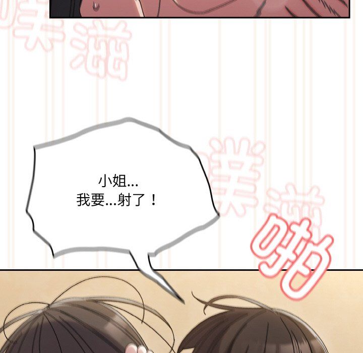 《老大!请把女儿交给我!》漫画 第44話