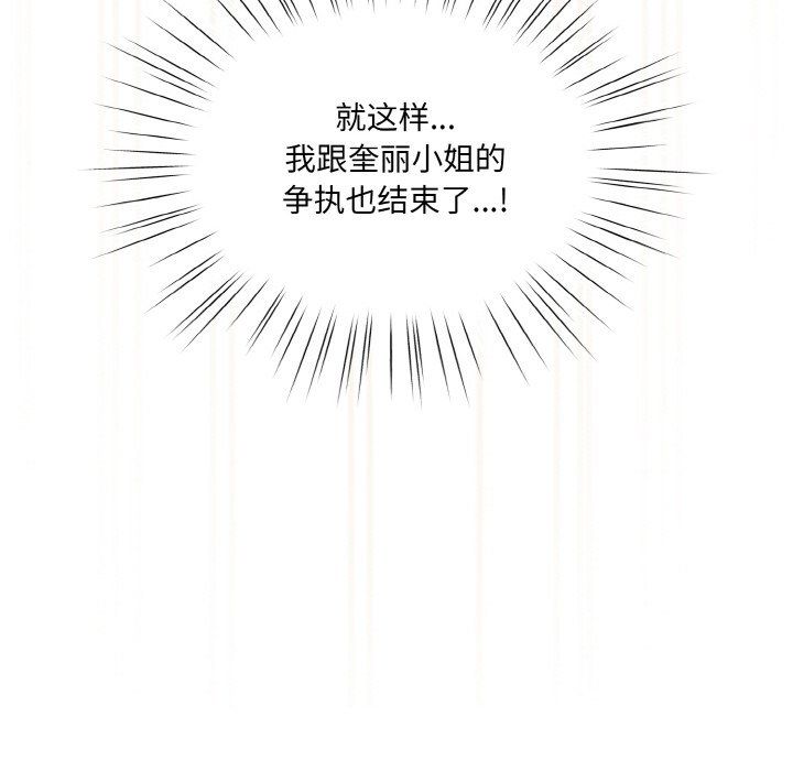 《老大!请把女儿交给我!》漫画 第44話
