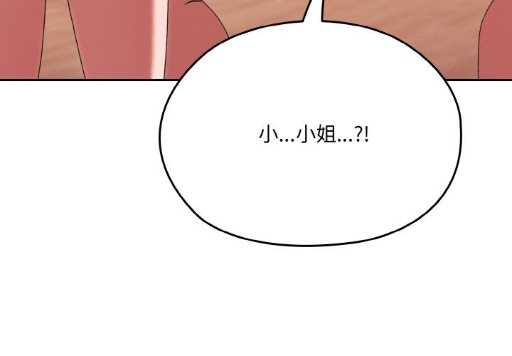 《老大!请把女儿交给我!》漫画 第45話