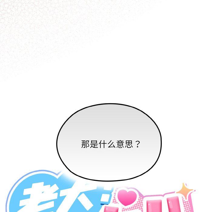 《老大!请把女儿交给我!》漫画 第45話