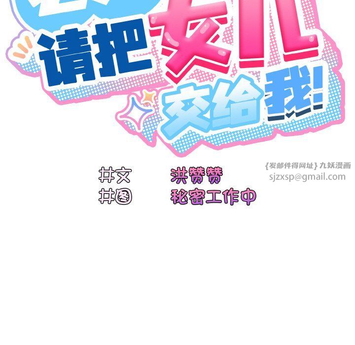 《老大!请把女儿交给我!》漫画 第45話