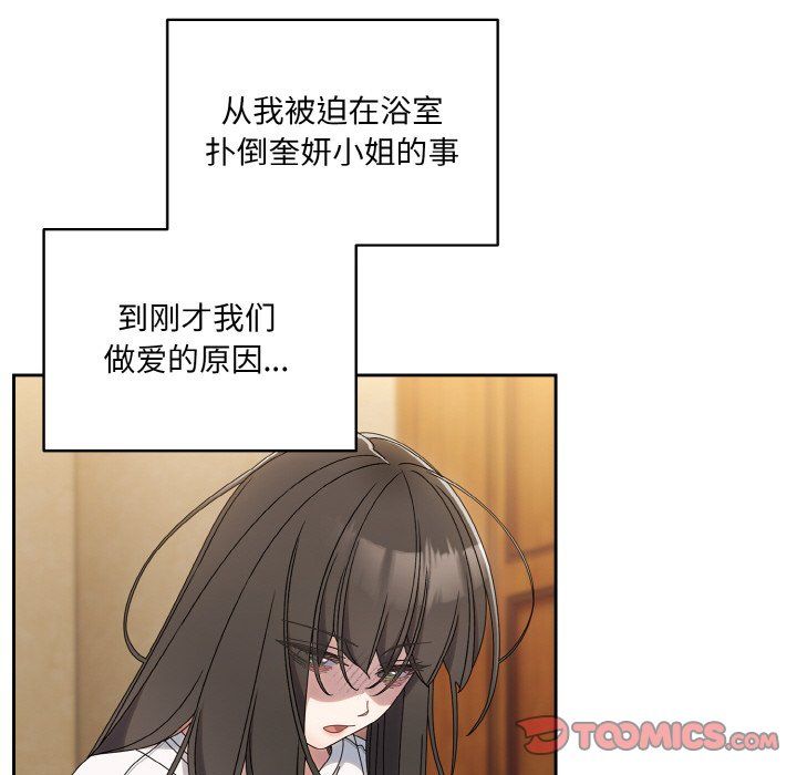 《老大!请把女儿交给我!》漫画 第45話
