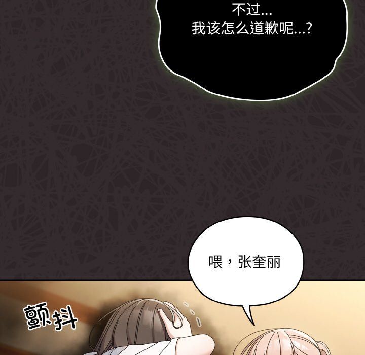 《老大!请把女儿交给我!》漫画 第45話