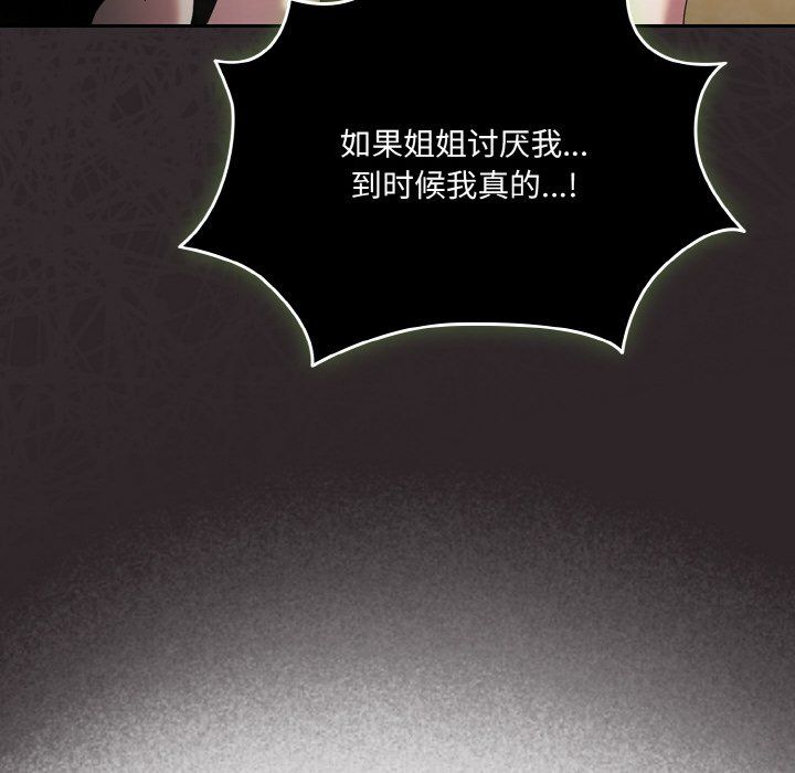 《老大!请把女儿交给我!》漫画 第45話