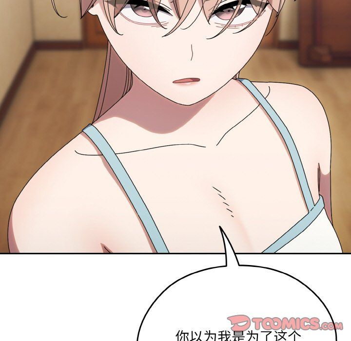 《老大!请把女儿交给我!》漫画 第45話