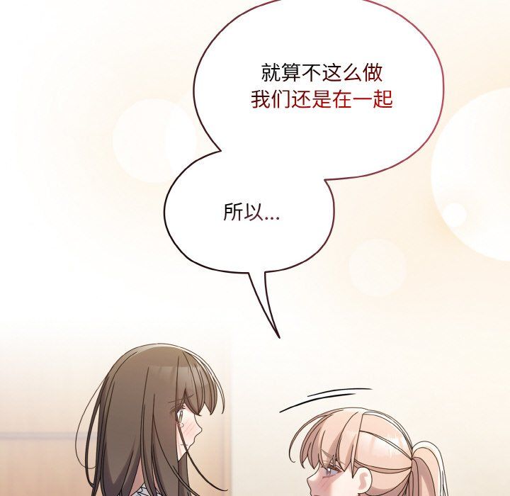《老大!请把女儿交给我!》漫画 第45話