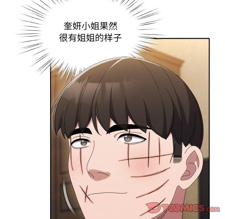 《老大!请把女儿交给我!》漫画 第45話