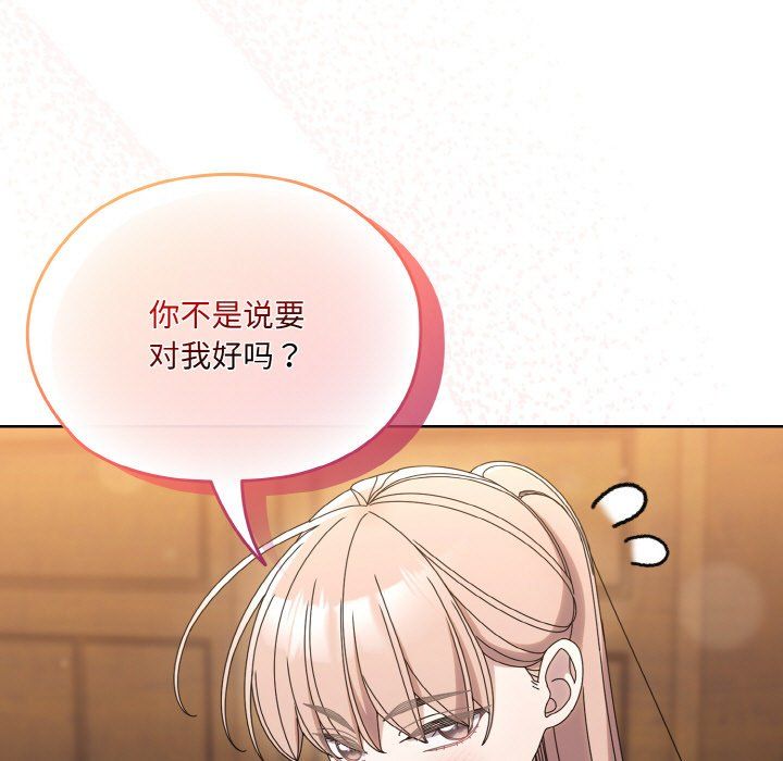 《老大!请把女儿交给我!》漫画 第45話