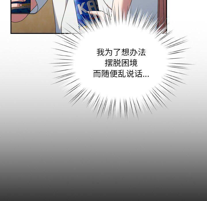 《老大!请把女儿交给我!》漫画 第45話