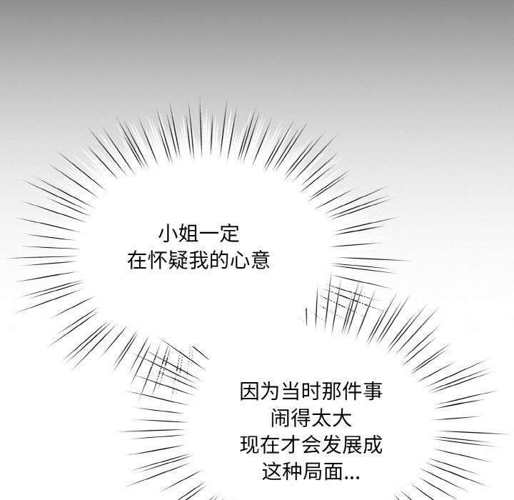 《老大!请把女儿交给我!》漫画 第45話