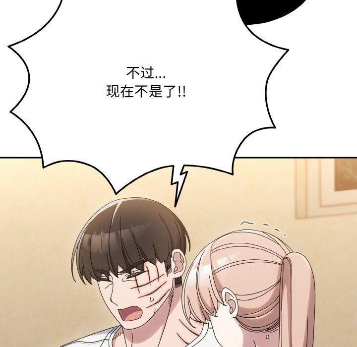 《老大!请把女儿交给我!》漫画 第45話
