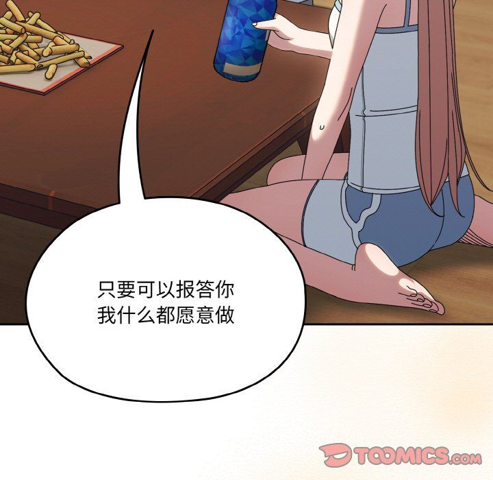 《老大!请把女儿交给我!》漫画 第45話