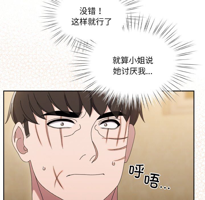 《老大!请把女儿交给我!》漫画 第45話