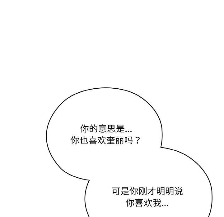 《老大!请把女儿交给我!》漫画 第46話