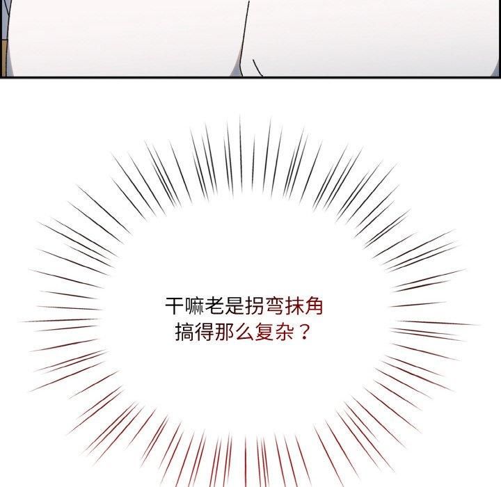 《老大!请把女儿交给我!》漫画 第46話