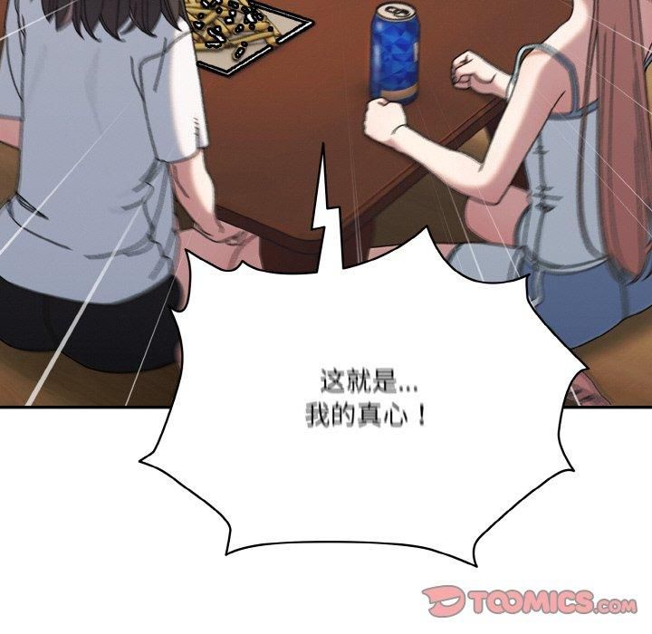 《老大!请把女儿交给我!》漫画 第46話