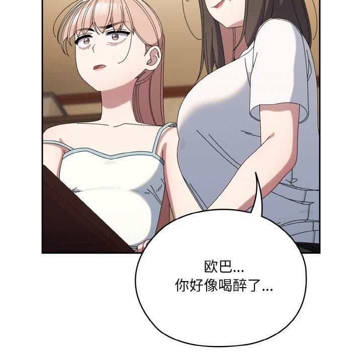 《老大!请把女儿交给我!》漫画 第46話