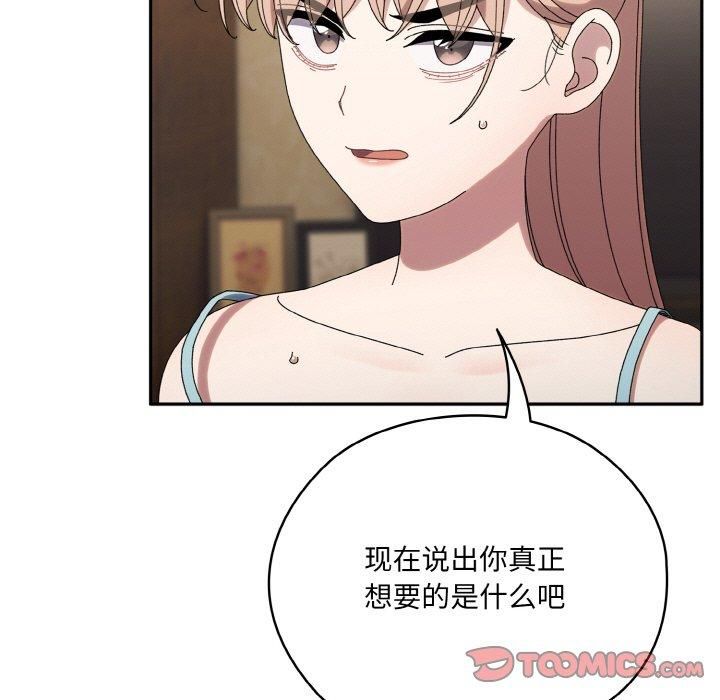 《老大!请把女儿交给我!》漫画 第46話