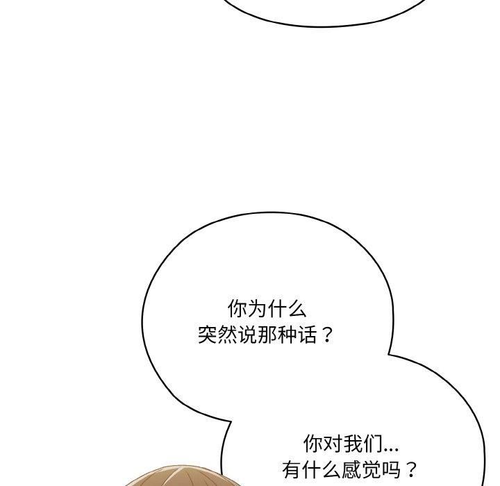 《老大!请把女儿交给我!》漫画 第46話