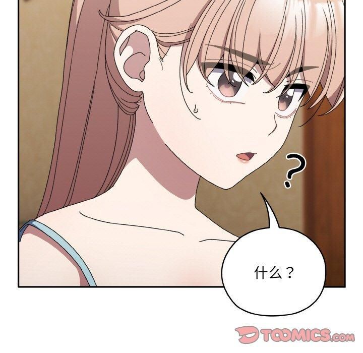 《老大!请把女儿交给我!》漫画 第46話