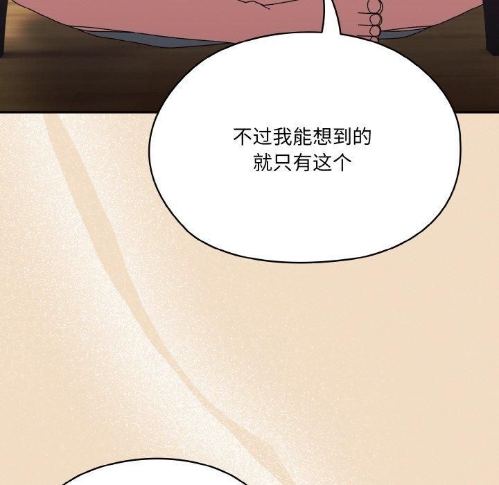 《老大!请把女儿交给我!》漫画 第46話