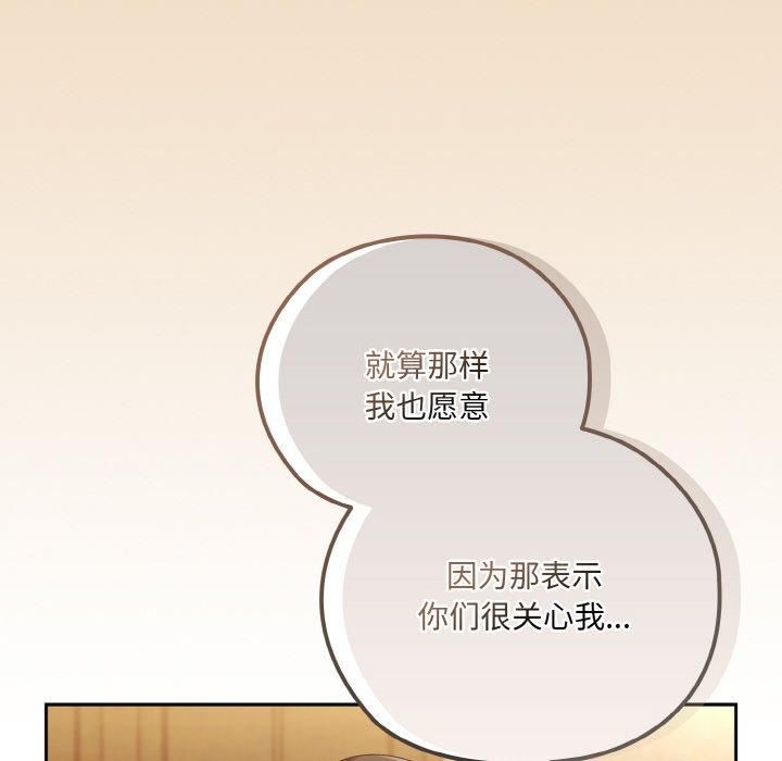 《老大!请把女儿交给我!》漫画 第46話