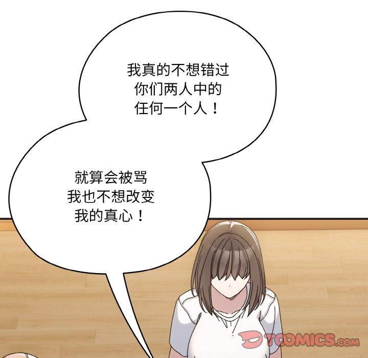 《老大!请把女儿交给我!》漫画 第46話