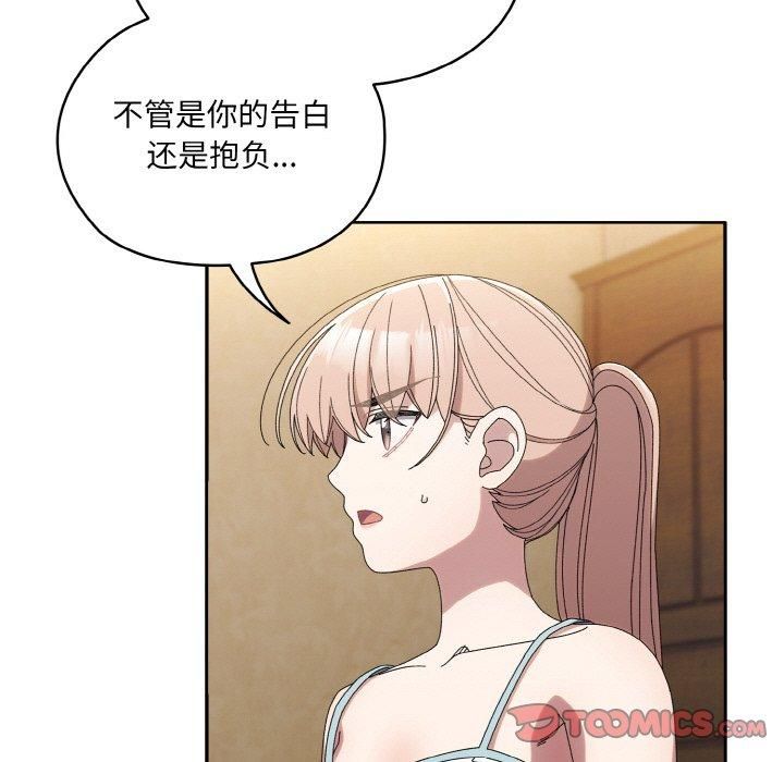 《老大!请把女儿交给我!》漫画 第46話