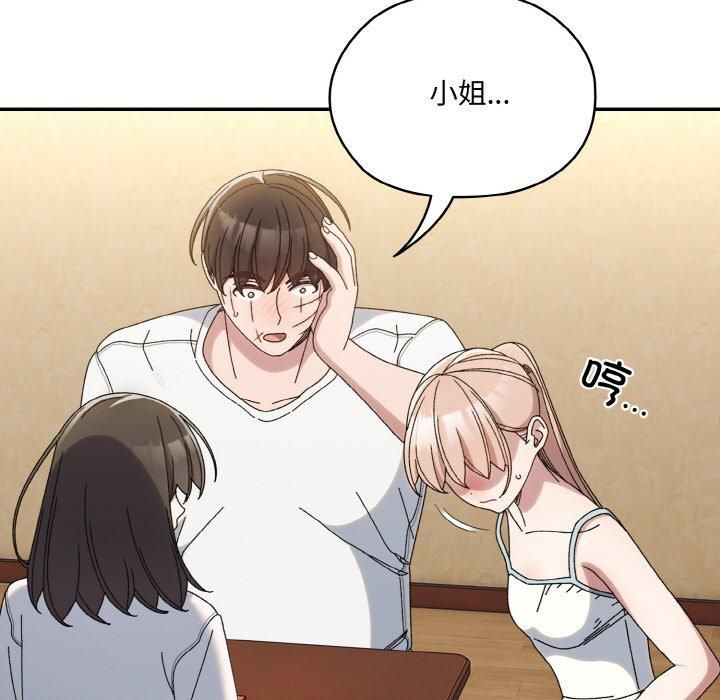 《老大!请把女儿交给我!》漫画 第46話