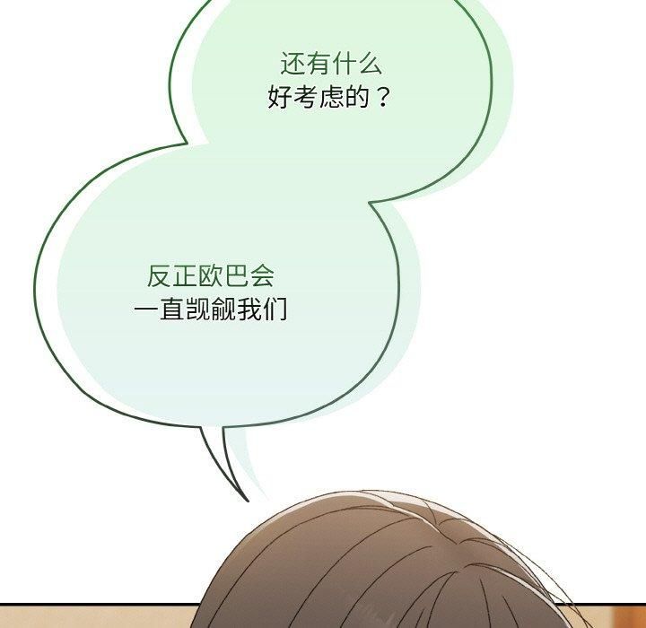《老大!请把女儿交给我!》漫画 第46話