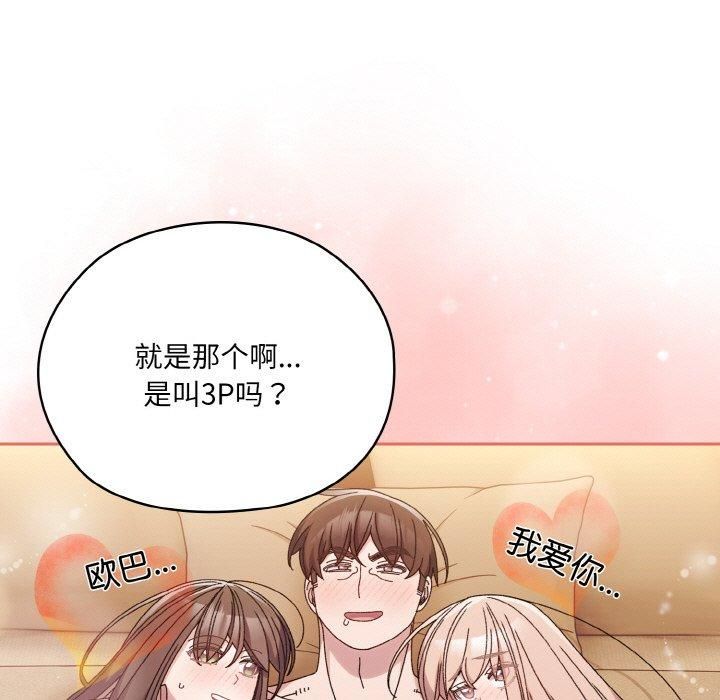 《老大!请把女儿交给我!》漫画 第46話
