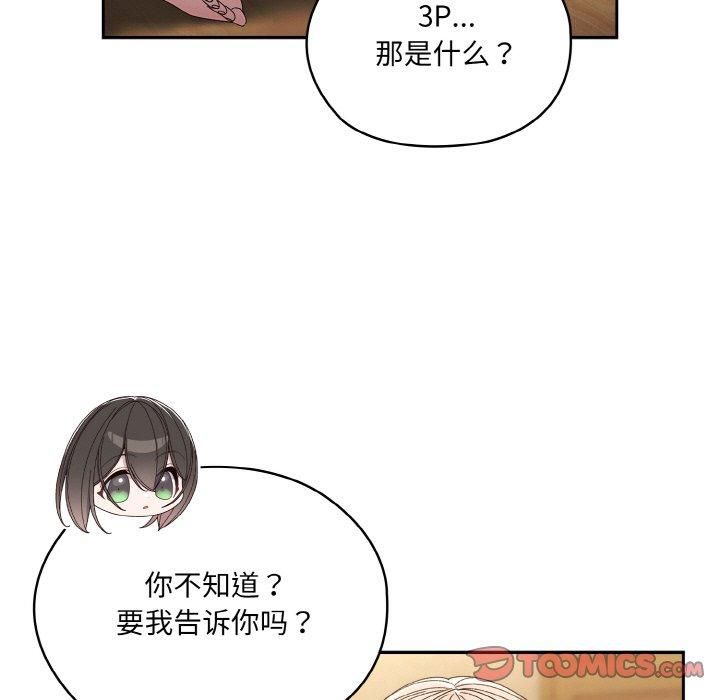 《老大!请把女儿交给我!》漫画 第46話
