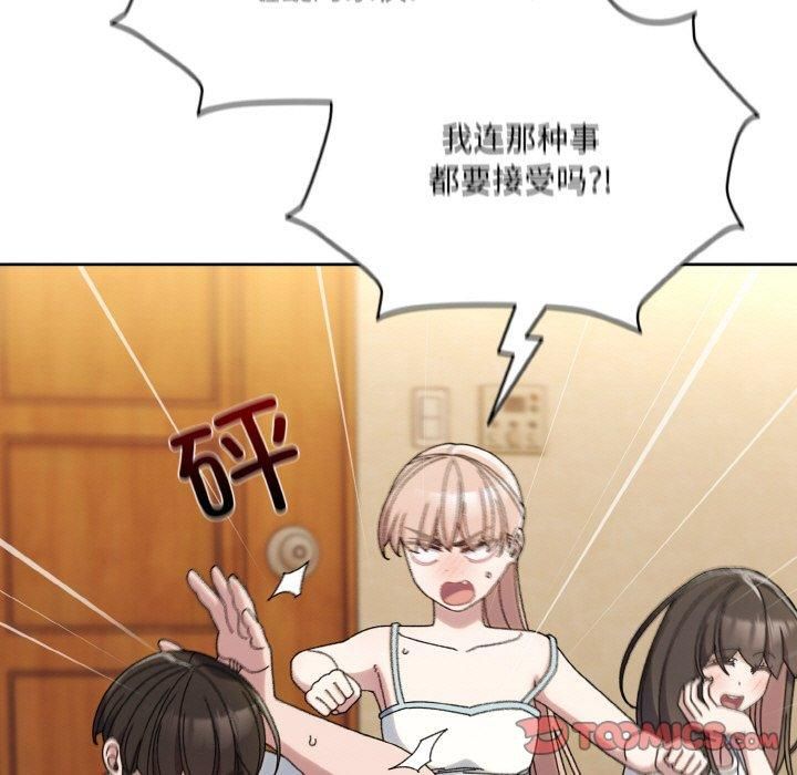 《老大!请把女儿交给我!》漫画 第46話