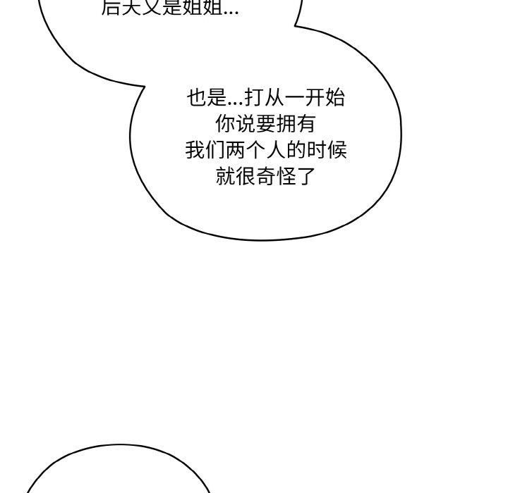 《老大!请把女儿交给我!》漫画 第46話