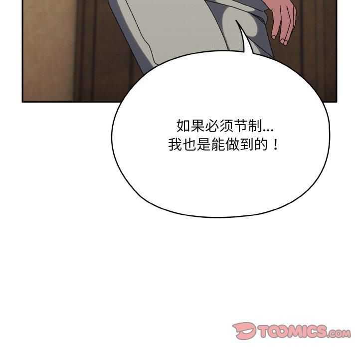 《老大!请把女儿交给我!》漫画 第46話