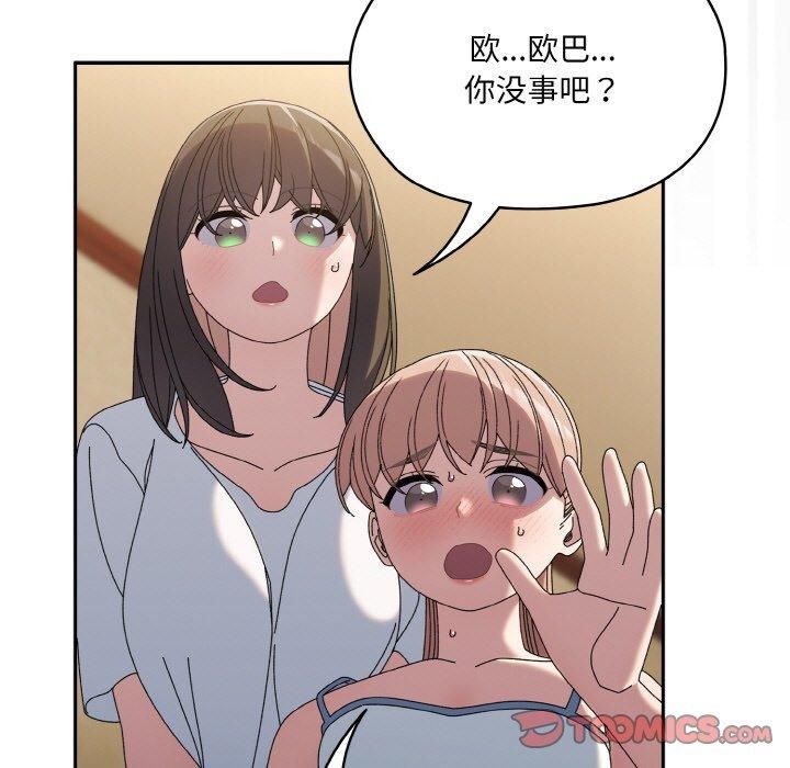 《老大!请把女儿交给我!》漫画 第46話