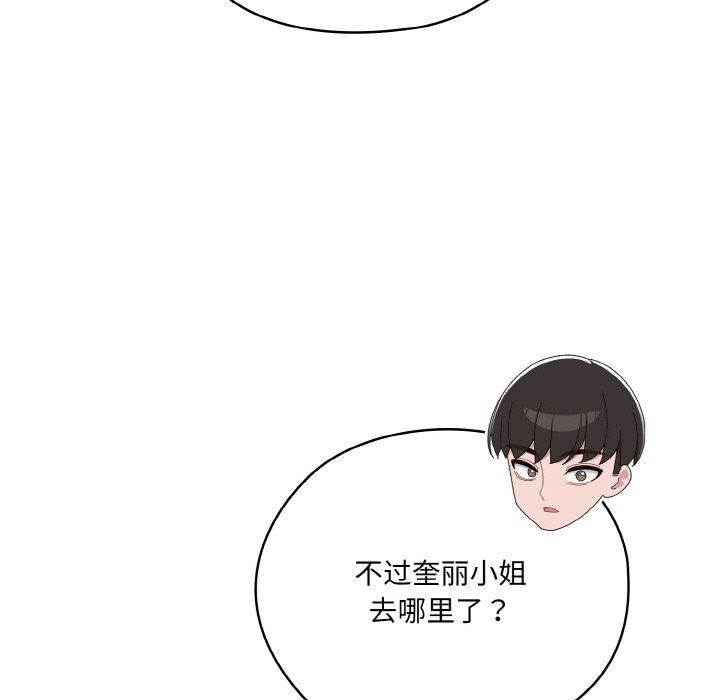 《老大!请把女儿交给我!》漫画 第46話
