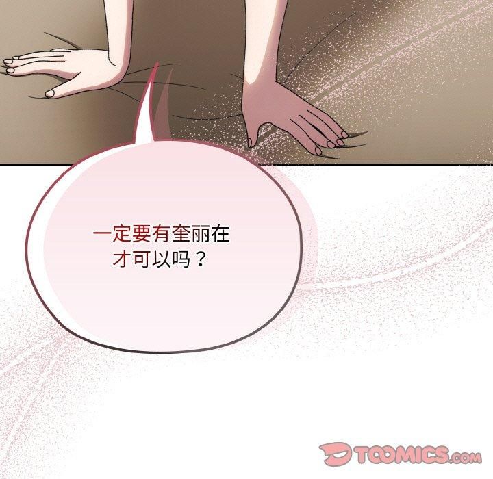 《老大!请把女儿交给我!》漫画 第46話