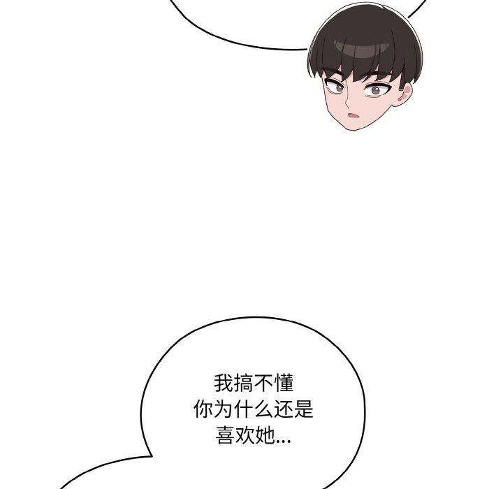 《老大!请把女儿交给我!》漫画 第46話