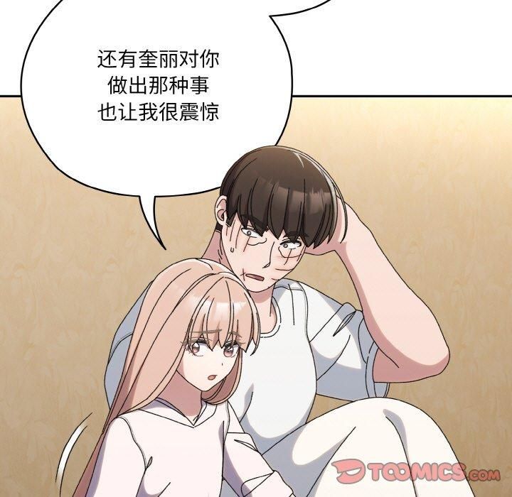 《老大!请把女儿交给我!》漫画 第46話