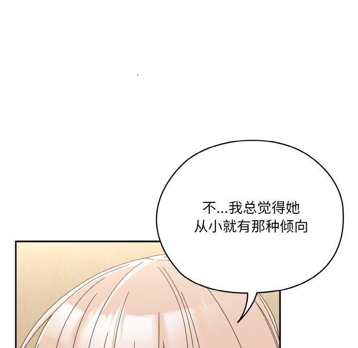 《老大!请把女儿交给我!》漫画 第46話
