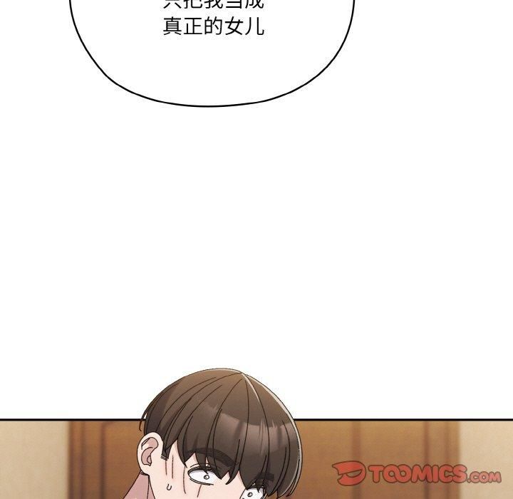 《老大!请把女儿交给我!》漫画 第46話