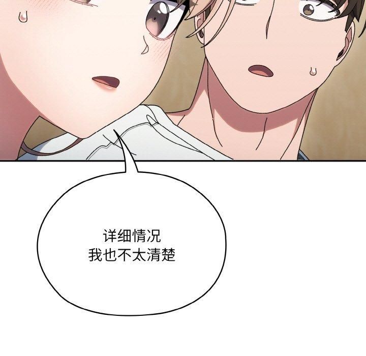 《老大!请把女儿交给我!》漫画 第47話