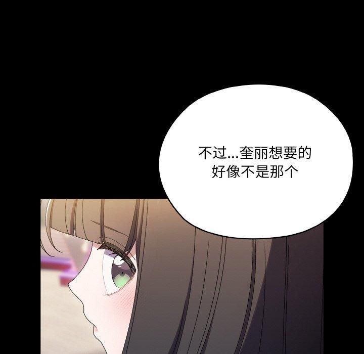 《老大!请把女儿交给我!》漫画 第47話