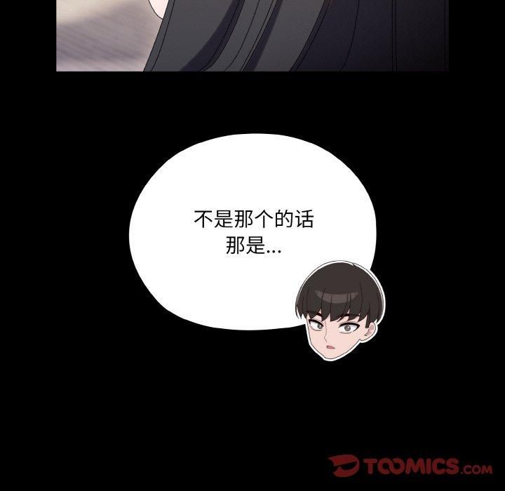 《老大!请把女儿交给我!》漫画 第47話