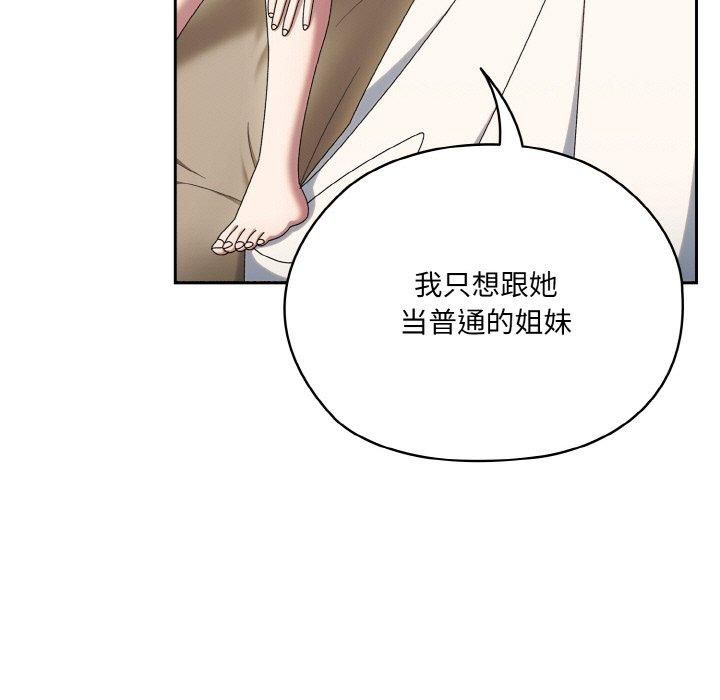 《老大!请把女儿交给我!》漫画 第47話