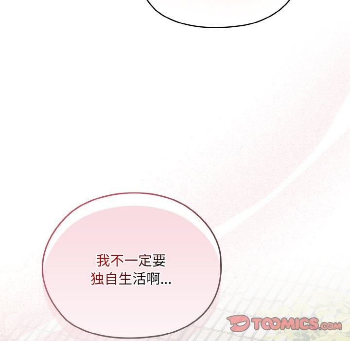 《老大!请把女儿交给我!》漫画 第47話
