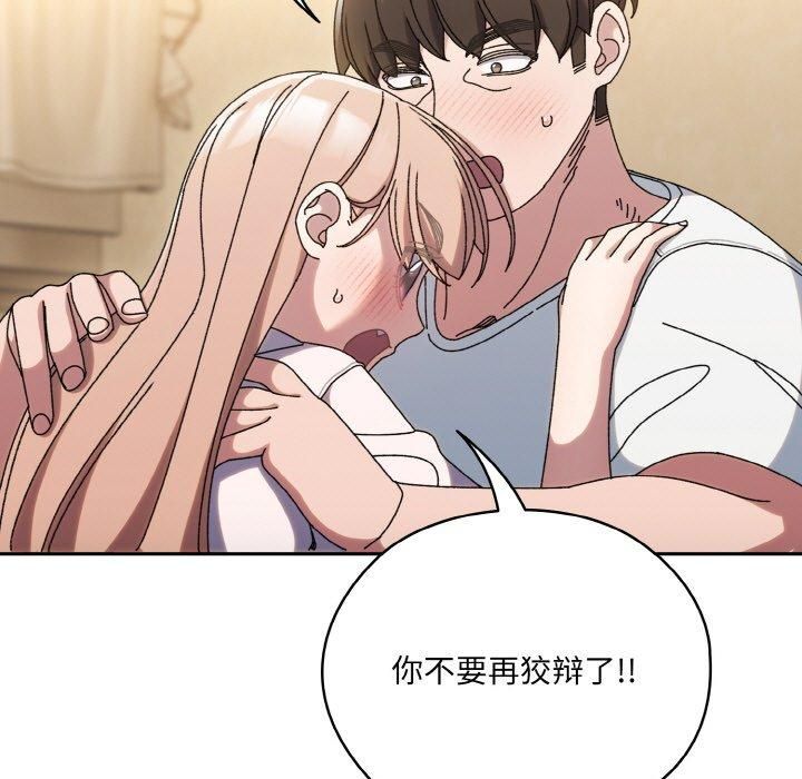 《老大!请把女儿交给我!》漫画 第47話