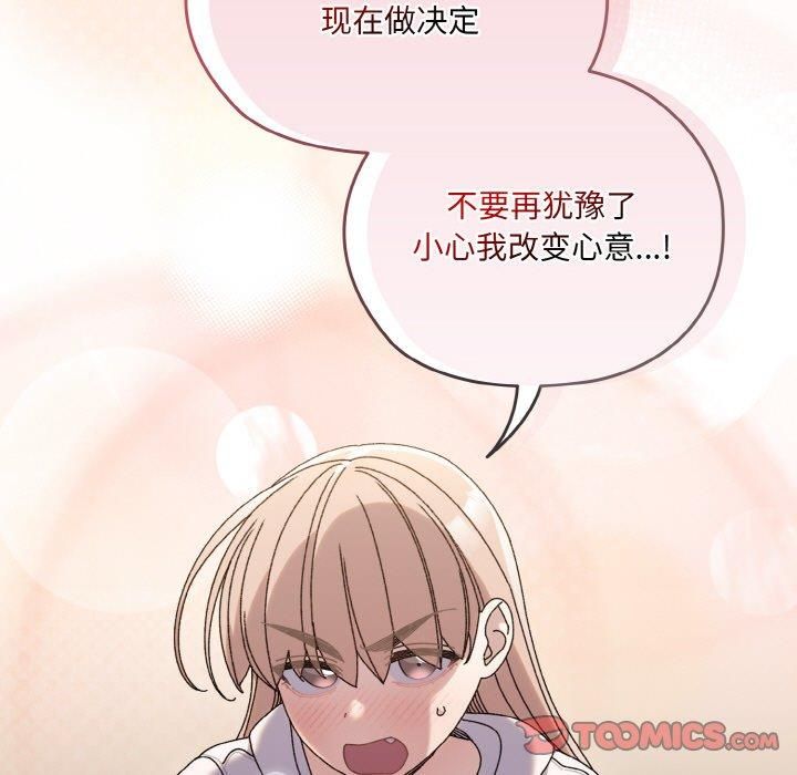 《老大!请把女儿交给我!》漫画 第47話